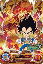 ベジータ：少年期BR（UM6-JCP2）［CP］｜ドラゴンボールヒーローズ