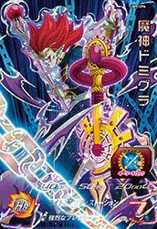魔神ドミグラ（UM9-CP6）［CP］｜ドラゴンボールヒーローズ｜PRICE