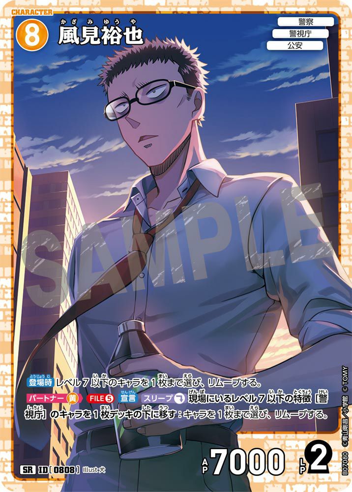 風見裕也（B07080）［SR］｜名探偵コナンカードゲーム｜PRICE BASE通販