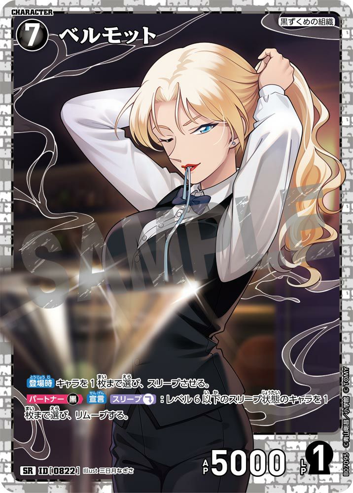 ベルモット（B07095）［SR］｜名探偵コナンカードゲーム｜PRICE BASE通販
