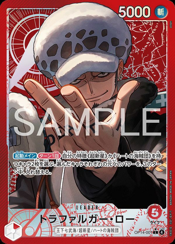 トラファルガー・ロー（OP14-001）［L-P］｜ワンピースカード｜PRICE
