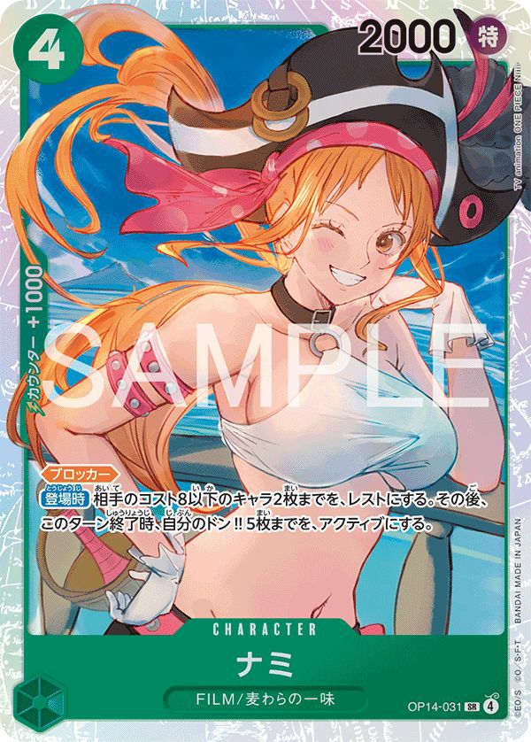 ナミ（OP14-031）［SR］｜ワンピースカード｜PRICE BASE通販