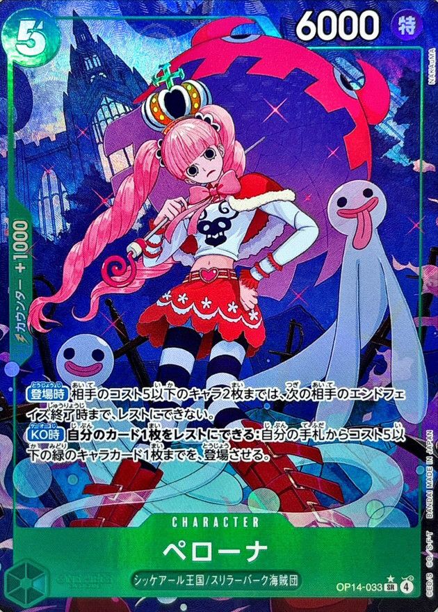 ペローナ（OP14-033）［SR-P］｜ワンピースカード｜PRICE BASE通販