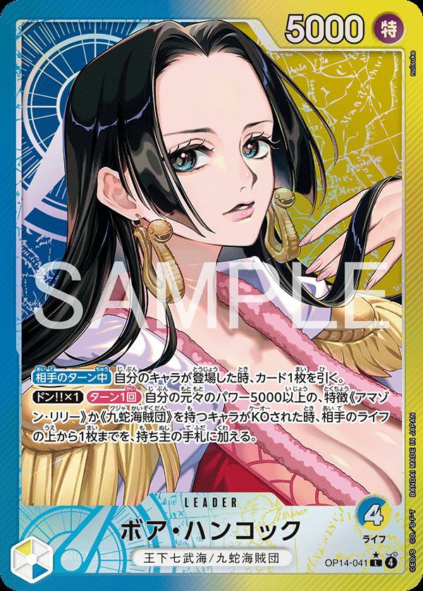 ボア・ハンコック（OP14-112）［SR］｜ワンピースカード｜PRICE BASE通販