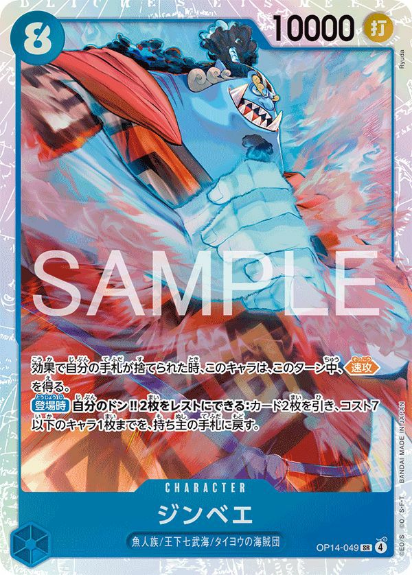 ジンベエ⭐ ジンベエ（OP14-049）［SR］｜ワンピースカード｜PRICE BASE通販