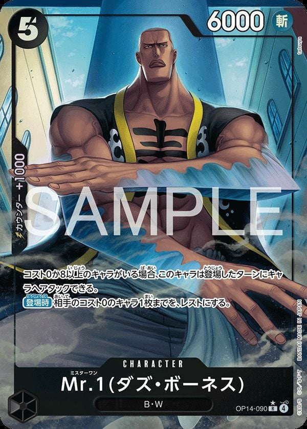 Mr.1(ダズ・ボーネス)（OP14-090）［R-P］｜ワンピースカード｜PRICE