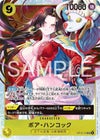 ボア・ハンコック（OP14-112）［SR］｜ワンピースカード｜PRICE BASE通販
