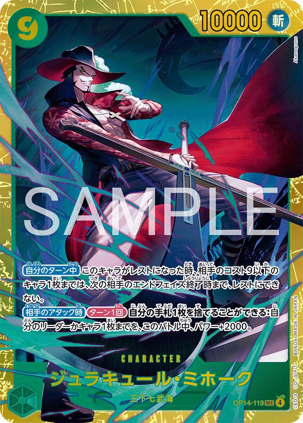 ボア・ハンコック（OP14-112）［SR］｜ワンピースカード｜PRICE BASE通販
