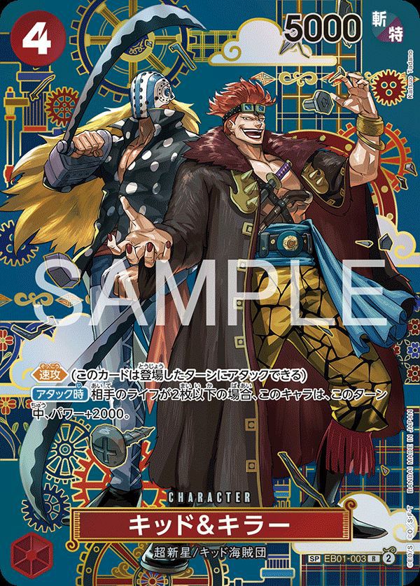キッド&キラー（EB01-003）［R-SP］｜ワンピースカード｜PRICE BASE通販