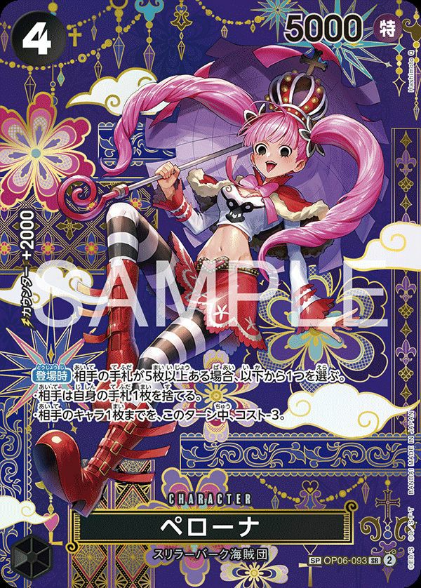 SR-SPに関する商品｜ワンピースカード｜ PRICE BASE通販