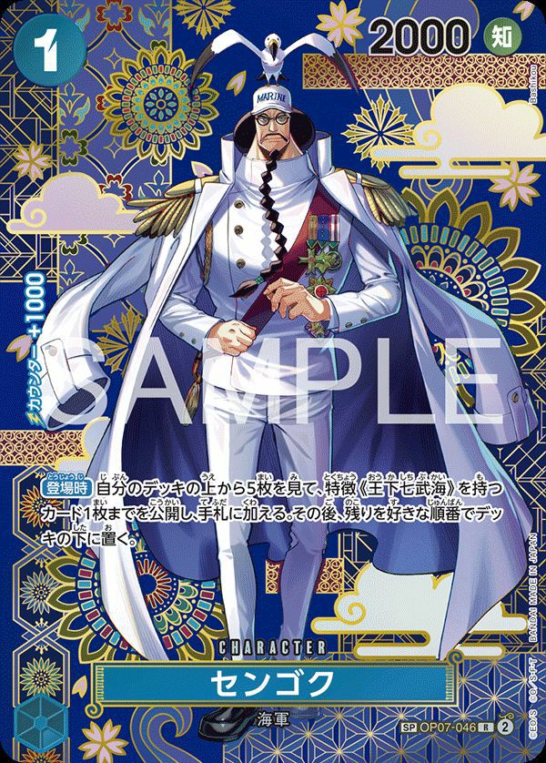 ワンピースカード センゴクSP 3枚 OP07-046 センゴク（OP07-046）［R-SP］｜ワンピースカード｜PRICE BASE通販
