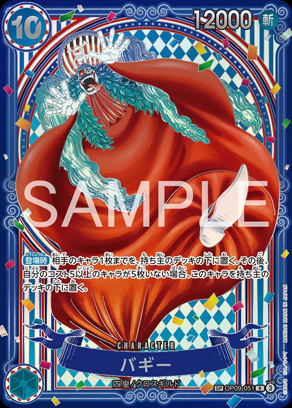 【✨激レア✨】バギー 背景銀　　SP OP09-051 バギー（OP09-051）［R-SP］銀背景 3周年｜ワンピースカード｜PRICE