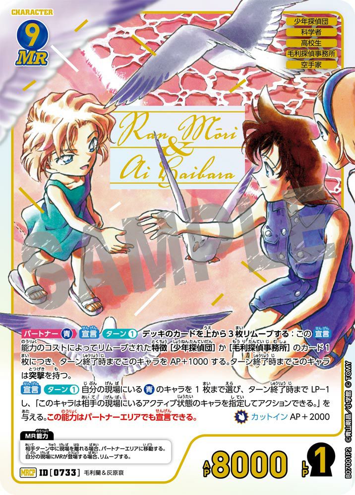 R*M様 名探偵コナン コナンカード 江戸川コナン＆灰原　MRCP 2枚セット CTCG】江戸川コナン&灰原哀【MRCP】CT-P08[B08002P] - C-labo OnlineShop