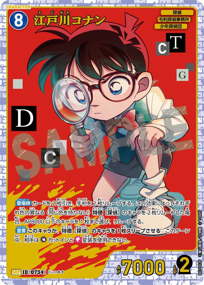 江戸川コナン（B07002P）［SRP］｜ワンピースカード｜PRICE BASE通販