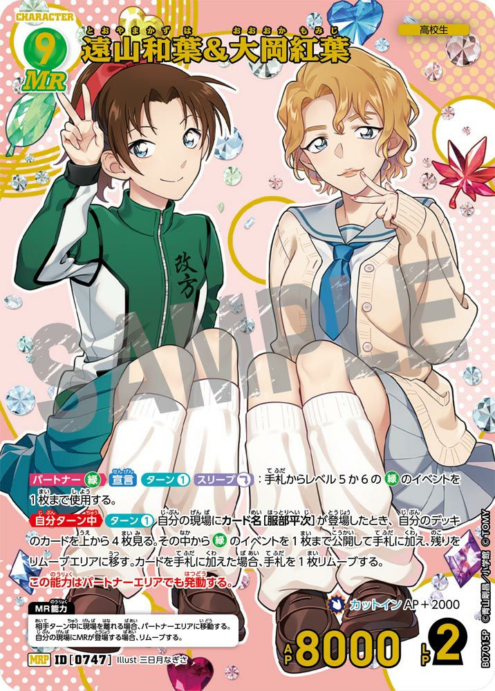 遠山和葉＆大岡紅葉（B07015P）［MRP］｜ワンピースカード｜PRICE BASE通販