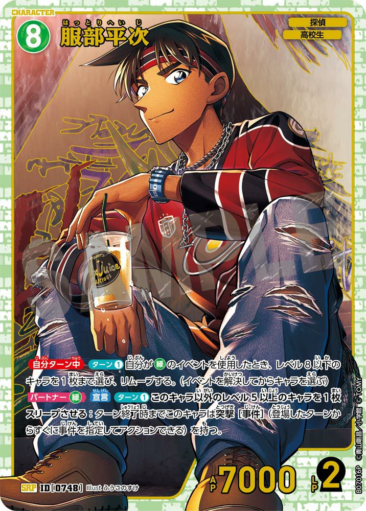 服部平次（B07016P）［SRP］｜ワンピースカード｜PRICE BASE通販