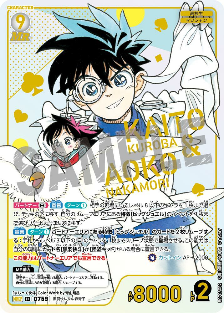 MRCPに関する商品｜名探偵コナンカード｜PRICE BASE通販