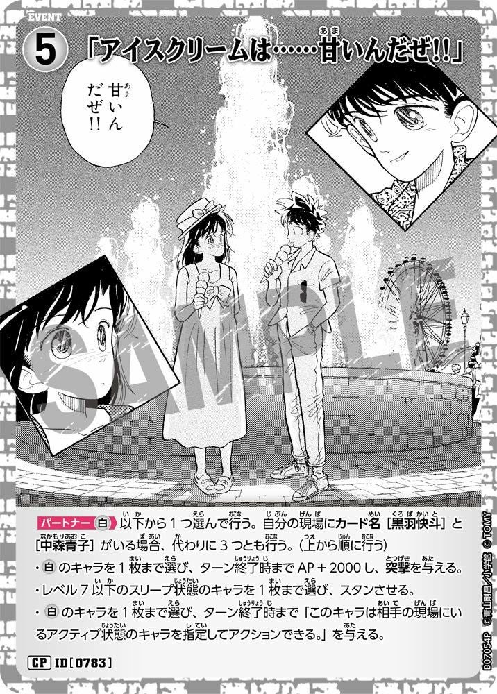 アイスクリームは……甘いんだぜ!!」（B07054P）［CP］｜ワンピース