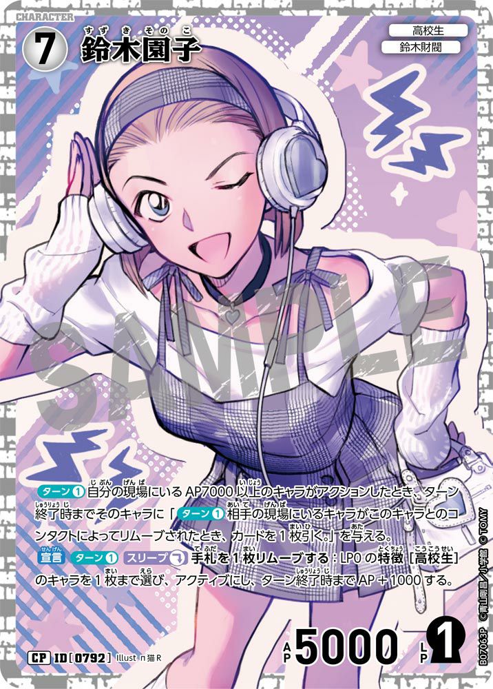鈴木園子（B07063P）［CP］｜ワンピースカード｜PRICE BASE通販