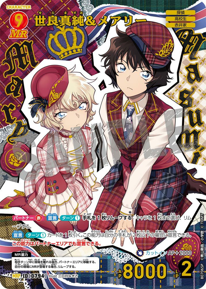 世良真純＆メアリー（B07065P）［MRP］｜ワンピースカード｜PRICE BASE通販