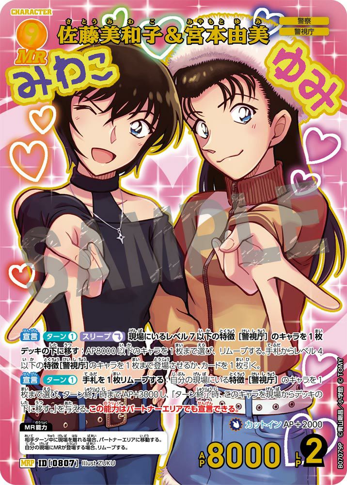 佐藤美和子＆宮本由美（B07079P）［MRP］｜ワンピースカード｜PRICE