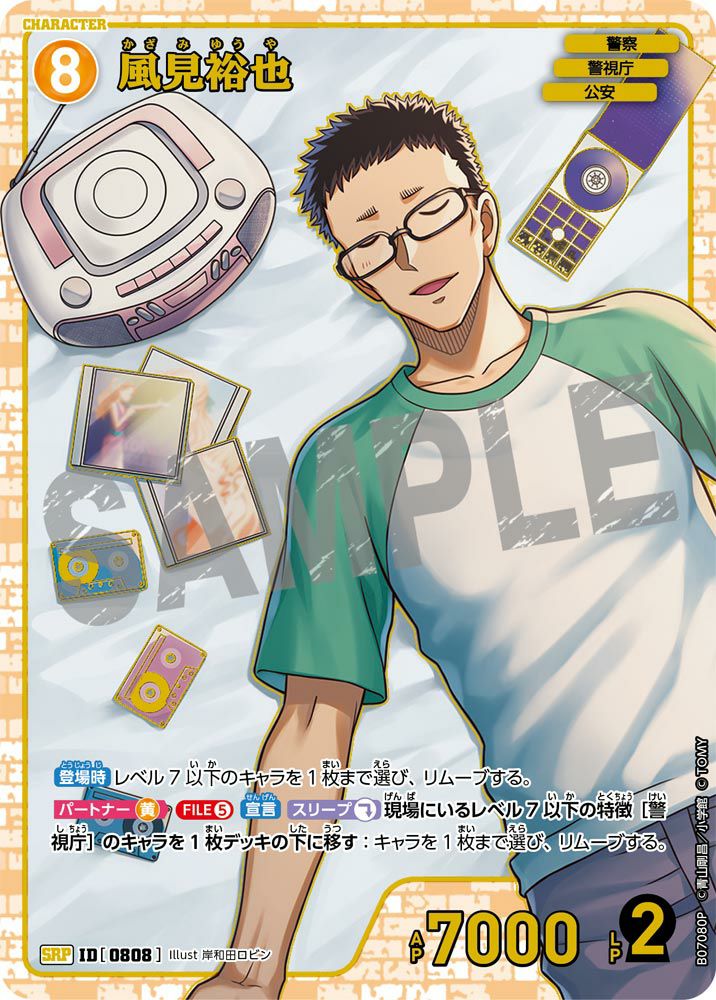 風見裕也（B07080P）［SRP］｜ワンピースカード｜PRICE BASE通販