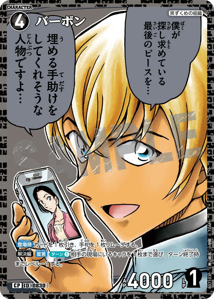 バーボン（B07103P）［CP］｜ワンピースカード｜PRICE BASE通販
