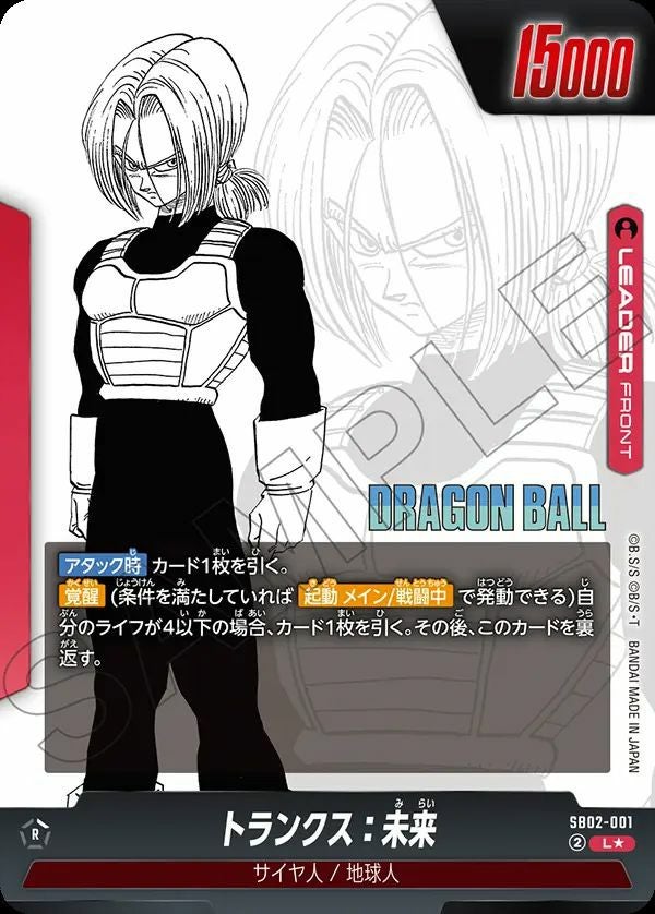 MANGA BOOSTER 02[SB02]に関する商品｜ドラゴンボールフュージョン