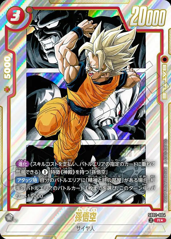 R☆に関する商品｜ドラゴンボールフュージョンワールド｜ PRICE BASE通販