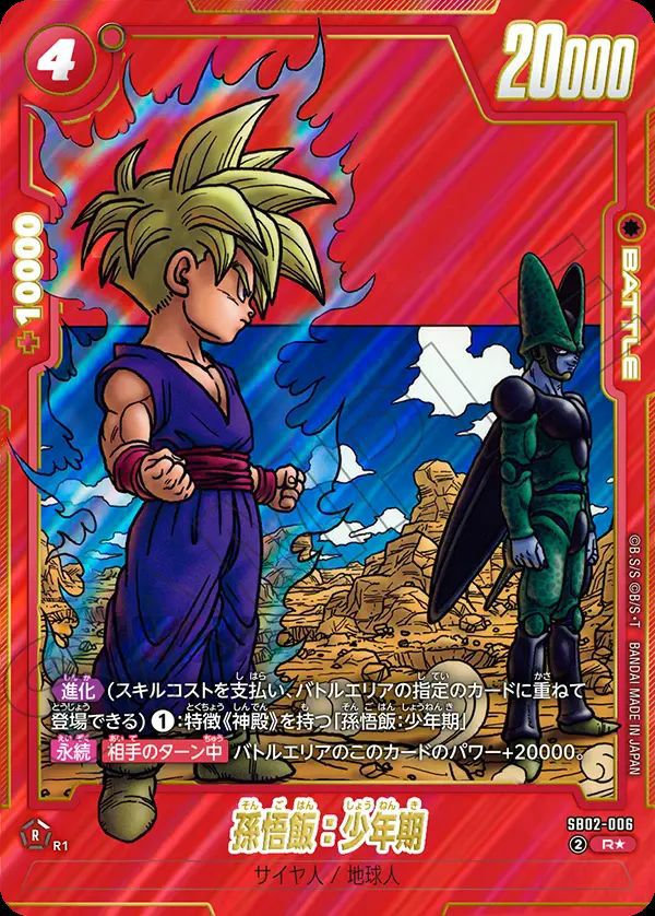 孫悟飯：少年期（SB02-006）［R-P］｜フュージョンワールド｜PRICE