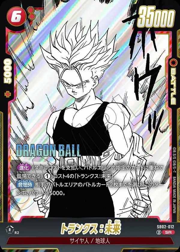 孫悟飯：少年期（SB02-008）［SR］｜フュージョンワールド｜PRICE BASE通販