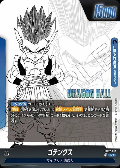 MANGA BOOSTER 02[SB02]に関する商品｜ドラゴンボールフュージョン ゴテンクスSR★パラレル4枚セットMANGA BOOSTER02