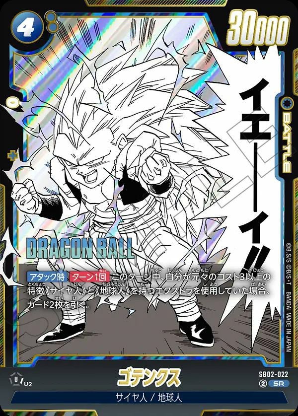 MANGA BOOSTER 02[SB02]に関する商品｜ドラゴンボールフュージョン