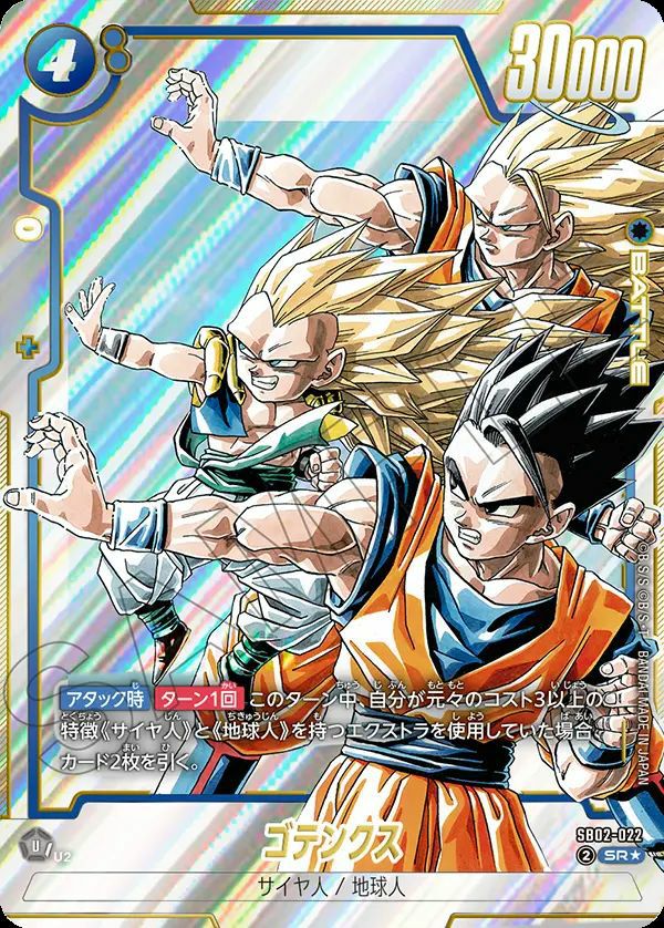 ゴテンクス（SB02-022）［SR-P］｜フュージョンワールド｜PRICE BASE通販