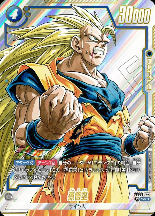 孫悟空（SB02-023）［SR-P］｜フュージョンワールド｜PRICE BASE通販
