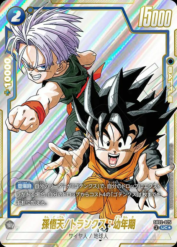 SB02-023 SR☆ 孫悟空 ドラゴンボール フュージョンワールド ドラゴンボールスーパーカードゲーム SB02-023 孫悟空 (SR