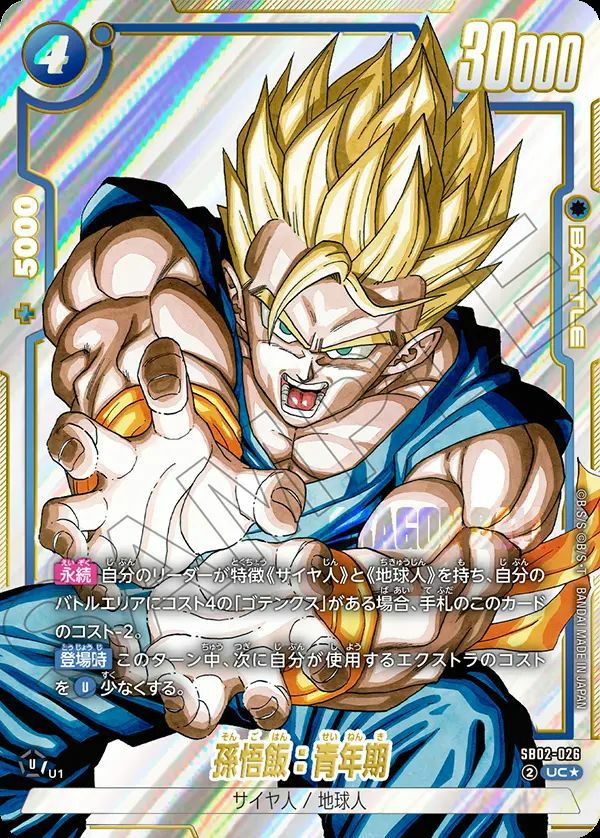 MANGA BOOSTER 02[SB02]に関する商品｜ドラゴンボールフュージョン
