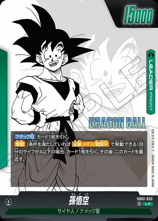 孫悟空（SB02-033）［L-P］｜フュージョンワールド｜PRICE BASE通販