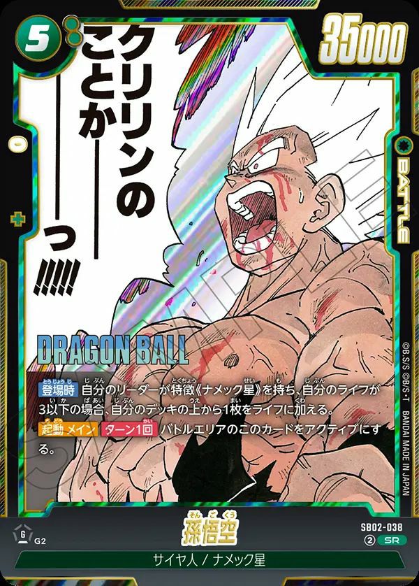 孫悟空（SB02-038）［SR］｜フュージョンワールド｜PRICE BASE通販