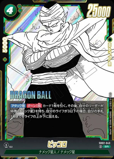 孫悟飯：少年期（SB02-008）［SR］｜フュージョンワールド｜PRICE BASE通販