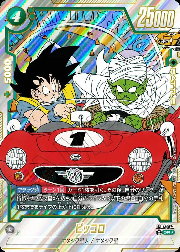 MANGA BOOSTER 02[SB02]に関する商品｜ドラゴンボールフュージョン