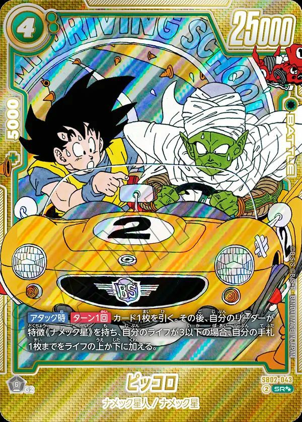 ピッコロ（SB02-043）［SR-SP］｜フュージョンワールド｜PRICE BASE通販