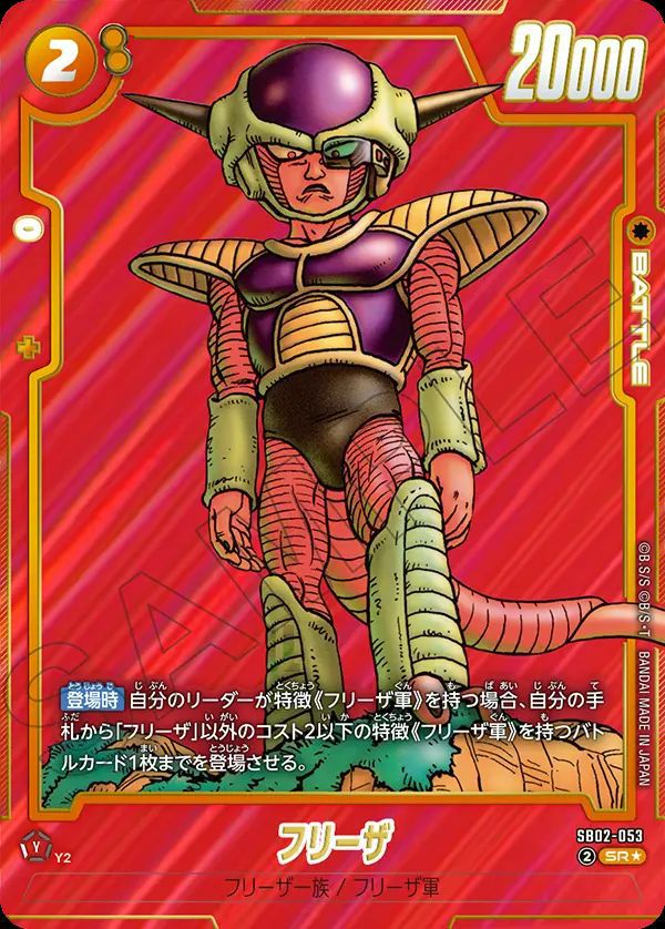 フリーザ（SB02-053）［SR-P］｜フュージョンワールド｜PRICE BASE通販