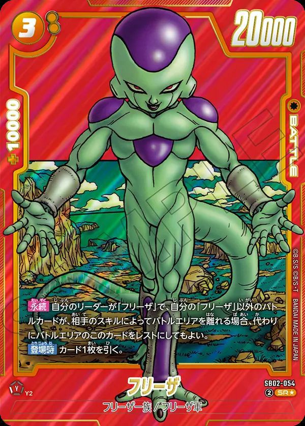 MANGA BOOSTER 02[SB02]に関する商品｜ドラゴンボールフュージョン