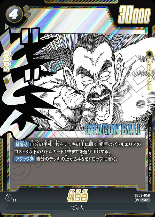 MANGA BOOSTER 02[SB02]に関する商品｜ドラゴンボールフュージョン