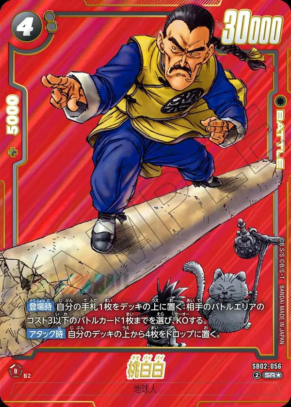 マンガブースター　ピッコロ　SB02-043 ピッコロ（SB02-043）［SR-P］｜フュージョンワールド｜PRICE BASE通販