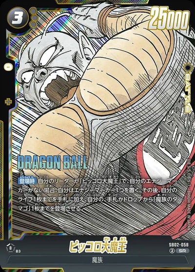 ピッコロ（SB02-043）［SR-SP］｜フュージョンワールド｜PRICE BASE通販