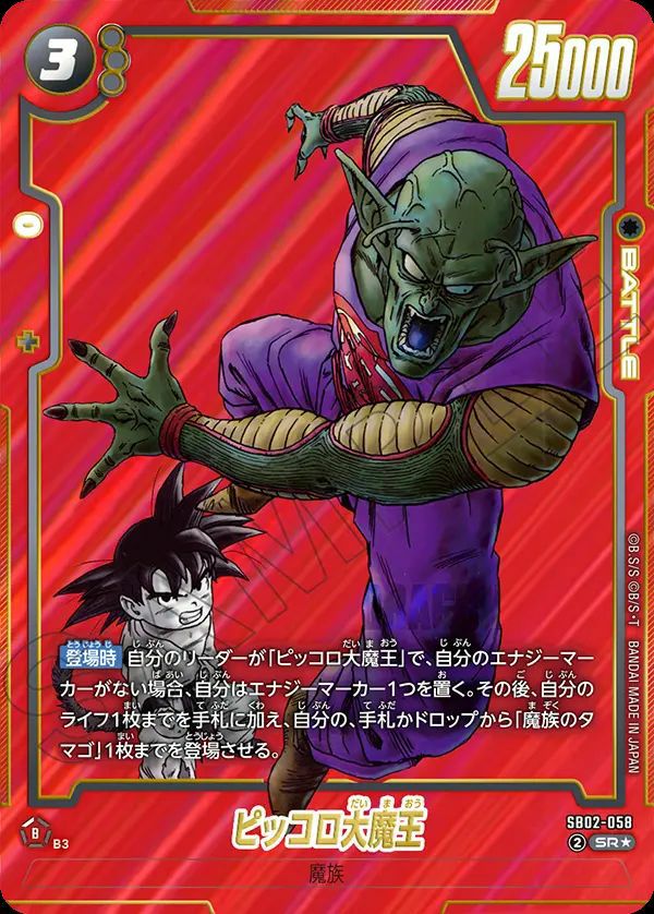 PSA10 フュージョンワールド　孫悟空　ピッコロ大魔王　2連番　最安値‼️ ピッコロ大魔王（SB02-058）［SR-P］｜フュージョンワールド｜PRICE