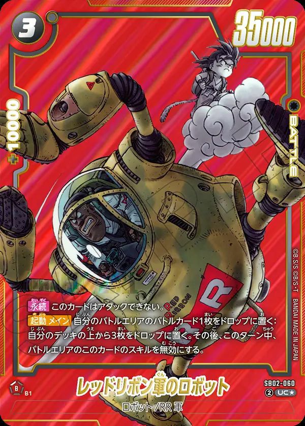 MANGA BOOSTER 02[SB02]に関する商品｜ドラゴンボールフュージョン