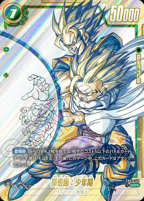 SCRに関する商品｜ドラゴンボールフュージョンワールド｜ PRICE BASE通販